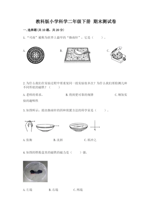 教科版小学科学二年级下册 期末测试卷精品（有一套）.docx