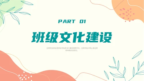 班级文化建设主题班会小清新清新花卉几何形状开学
