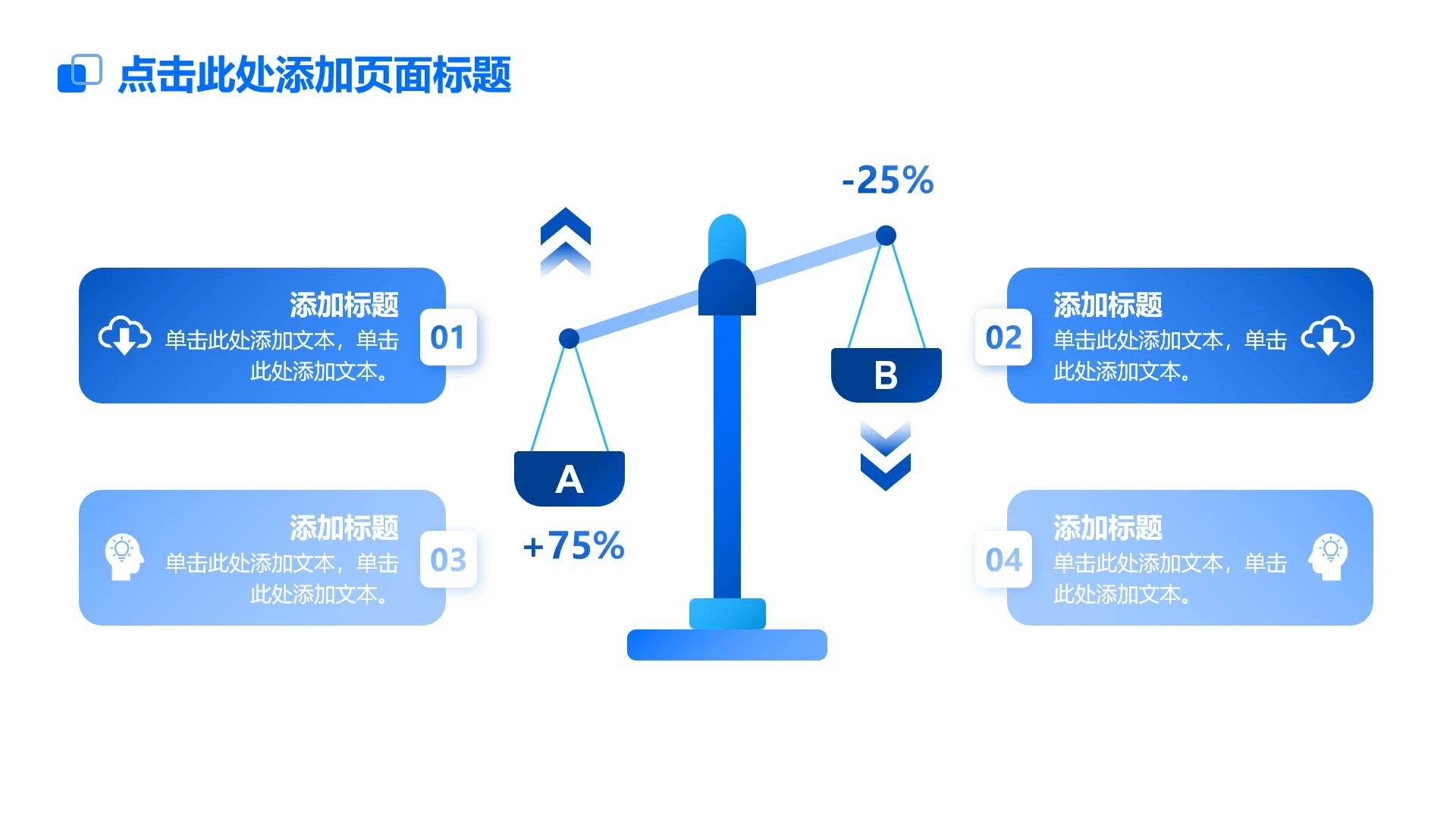 蓝色简约4项列表天平PPT单页