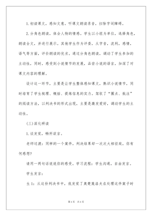 2022《变色龙》说课稿.docx