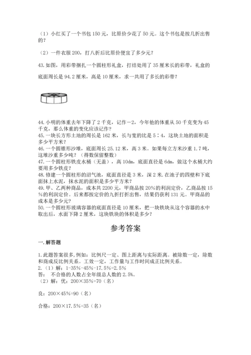六年级小升初数学应用题50道及答案下载.docx