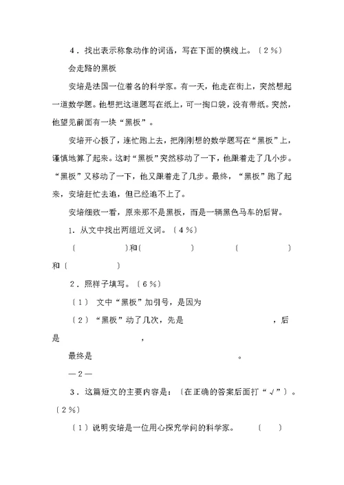小学三年级语文试卷-三年级语文第一学期期中试卷