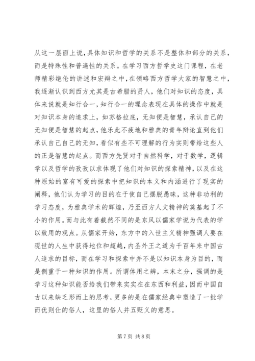 学习哲学的感受 (4).docx