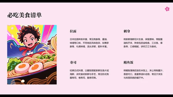 日式漫画风日本旅行攻略PPT模板