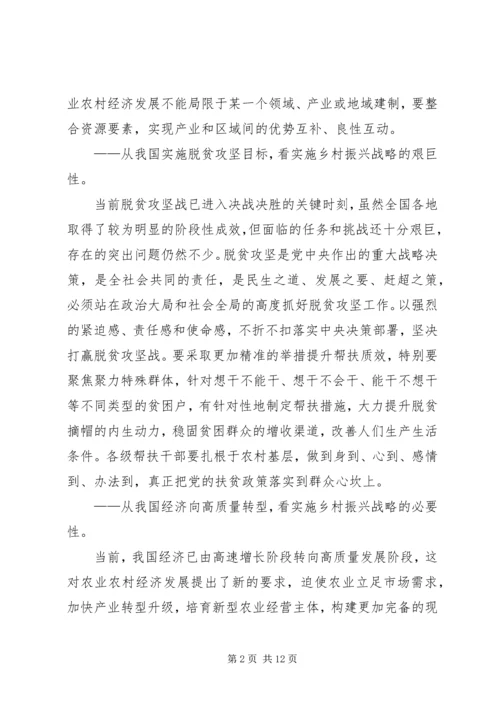 关于全力推进乡村振兴战略的思考与建议.docx