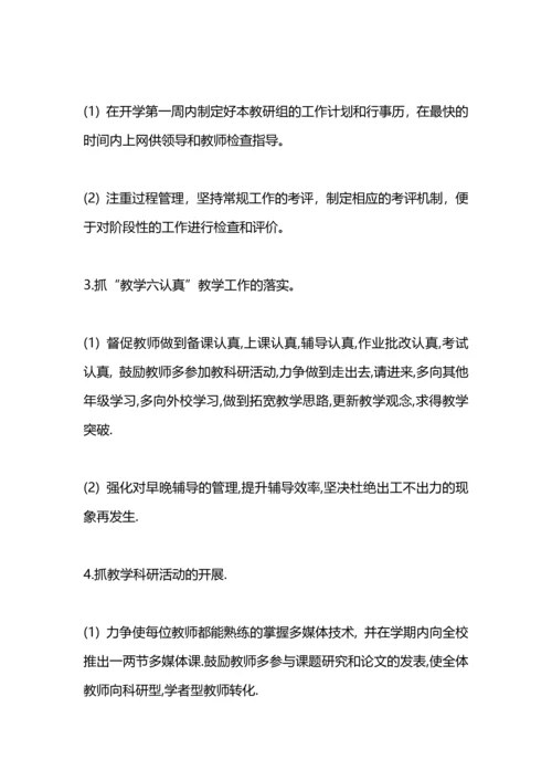 英语教研主任工作计划.docx