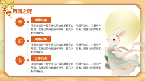 黄色插画风幼儿园中秋节晚会PPT模板