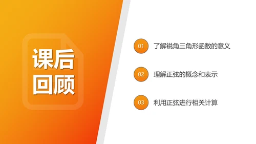 初中数学锐角三角形函数PPT课件