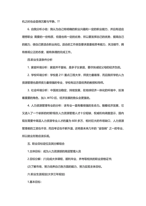 人力资源职业规划含封面