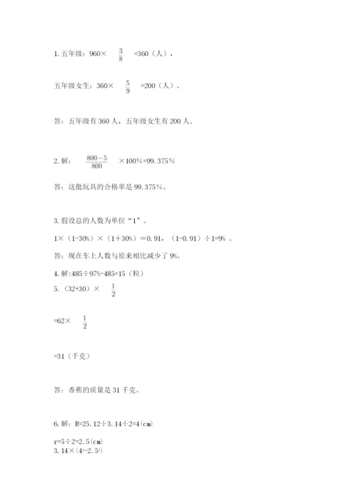 人教版六年级上册数学期末测试卷（巩固）word版.docx
