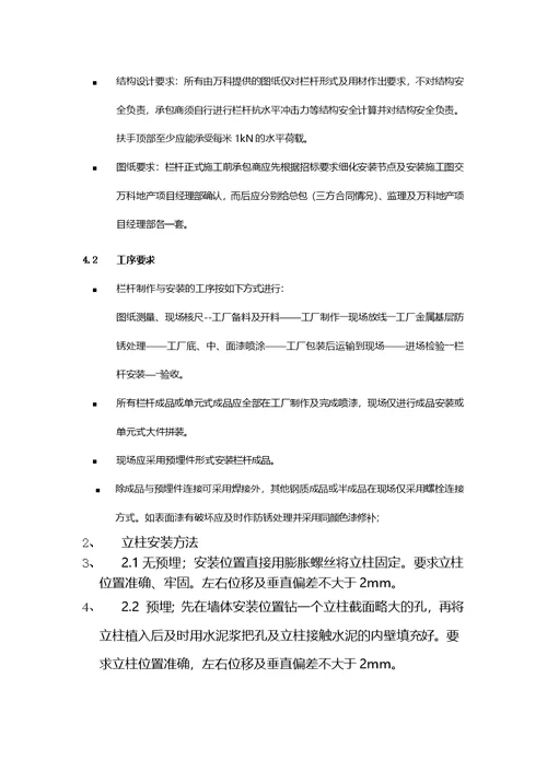 万科栏杆技术要求及验收标准