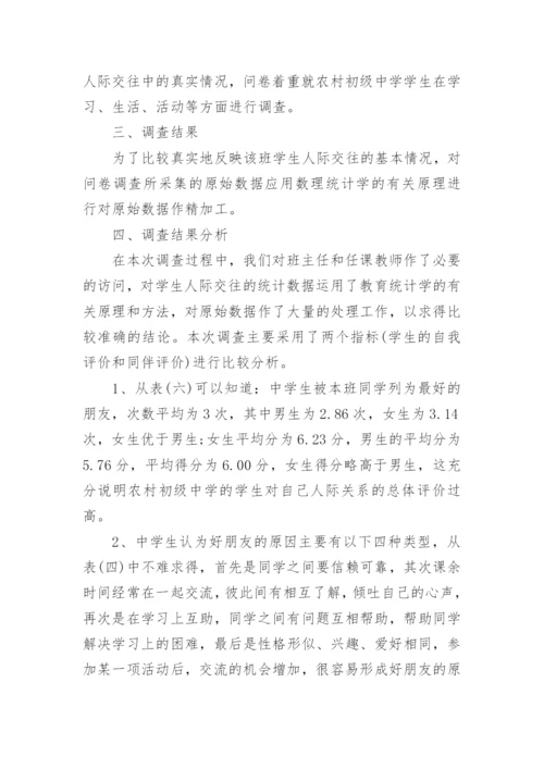 电大行政管理专业社会调查报告范文3篇_1.docx