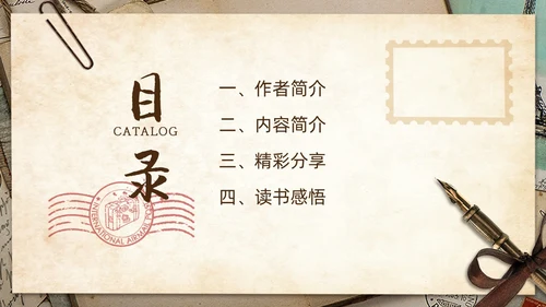 复古信件风格读书分享会外婆的道歉信ppt