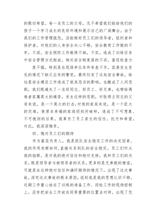 安全事故检讨书范文2000字.docx