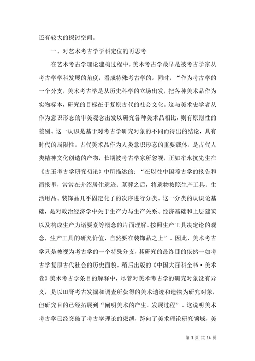 艺术考古学理论思考论文