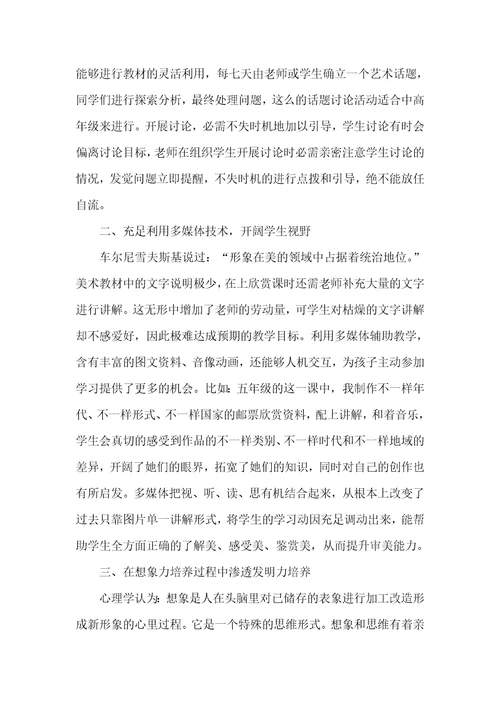 有效提升小学美术学科教学质量的策略探析