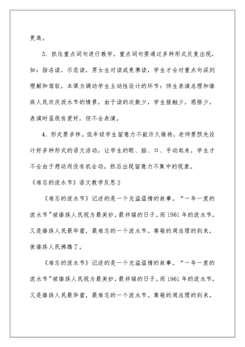 《难忘的泼水节》语文教学反思