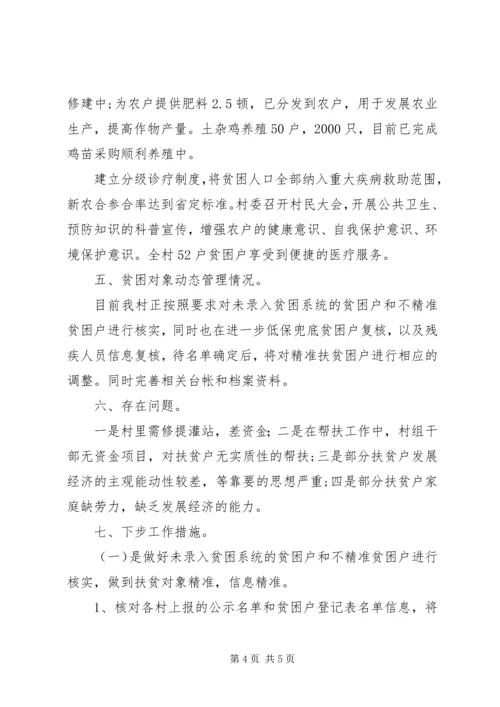 乡镇扶贫攻坚工作自查报告.docx