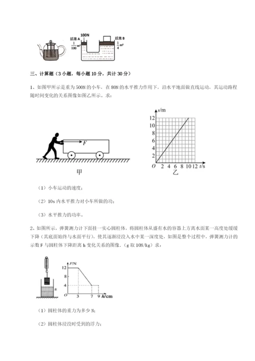 基础强化陕西延安市实验中学物理八年级下册期末考试专题测评试卷（含答案详解）.docx