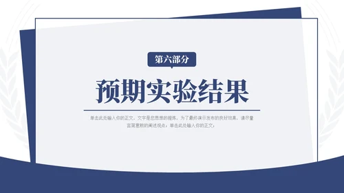 蓝色简约学术风毕业论文答辩开题报告通用PPT模板答辩1