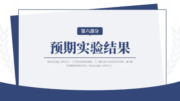 蓝色简约学术风毕业论文答辩开题报告通用PPT模板答辩1