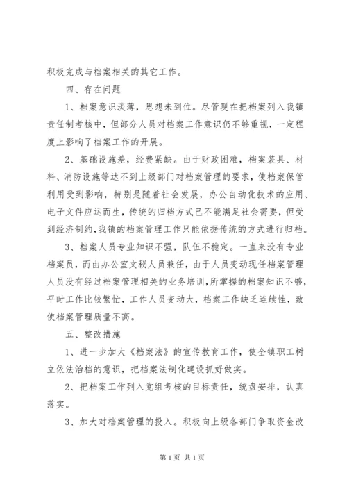 档案管理工作总结 (3).docx