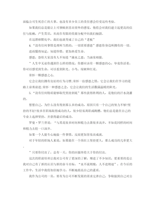 精编之公司新员工培训总结500字范文.docx