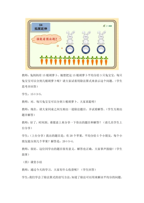数学人教版二下第二单元《表内除法（一）——除法》（第1课时）（教案）