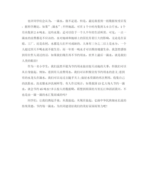 精编之节约用水主题演讲稿范文600字5篇_节约用水优秀演讲稿范文5篇.docx