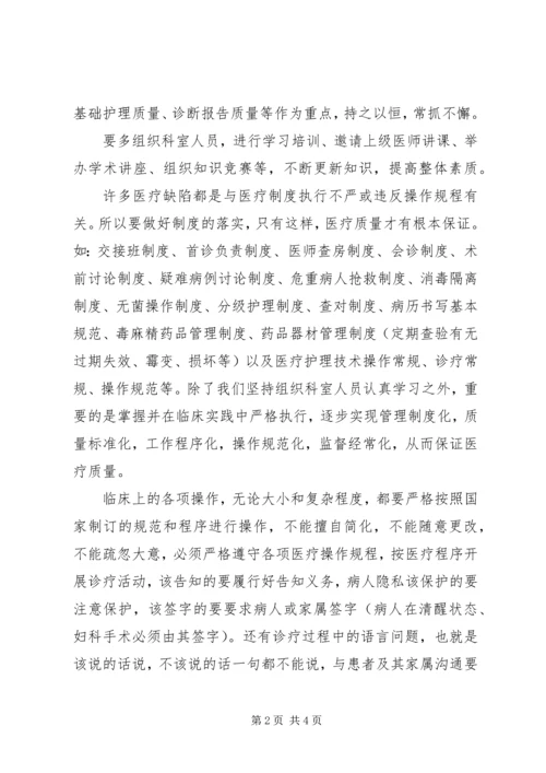 医疗质量安全会上的讲话稿.docx