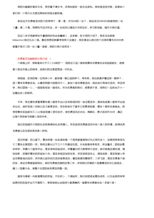 志愿者面试幽默的自我介绍（精选5篇）.docx