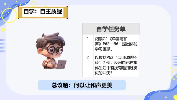 7.1 单音与和声 课件