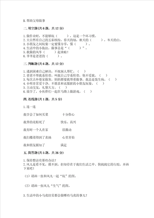 部编版一年级下册道德与法治期末测试卷含答案精练