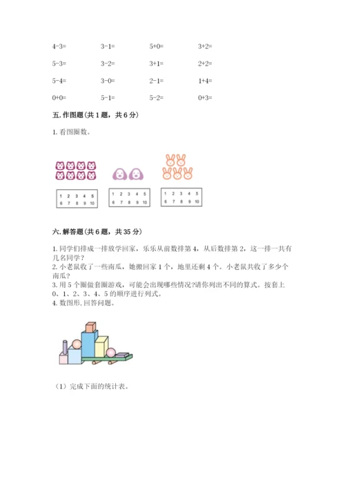 人教版一年级上册数学期中测试卷附完整答案【全国通用】.docx