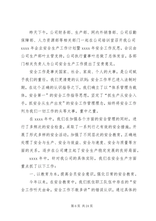 篇一：企业交通安全工作计划（精选5篇）.docx