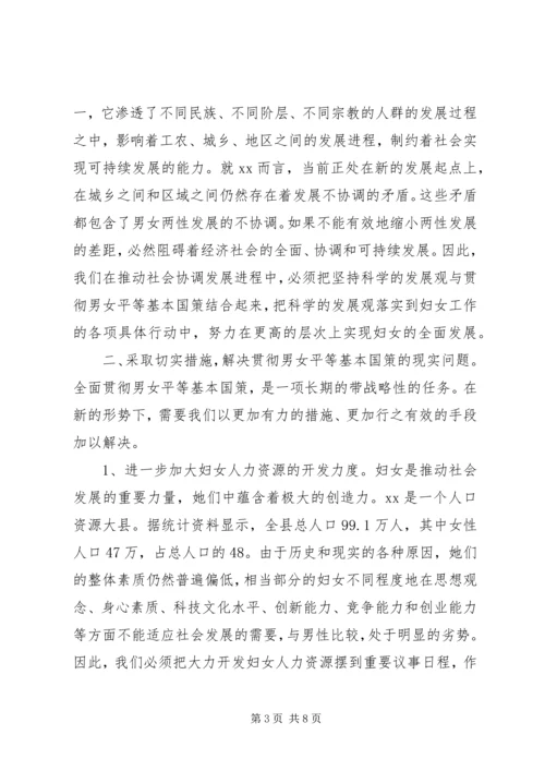 落实男女平等基本国策的几点体会与思考 (9).docx