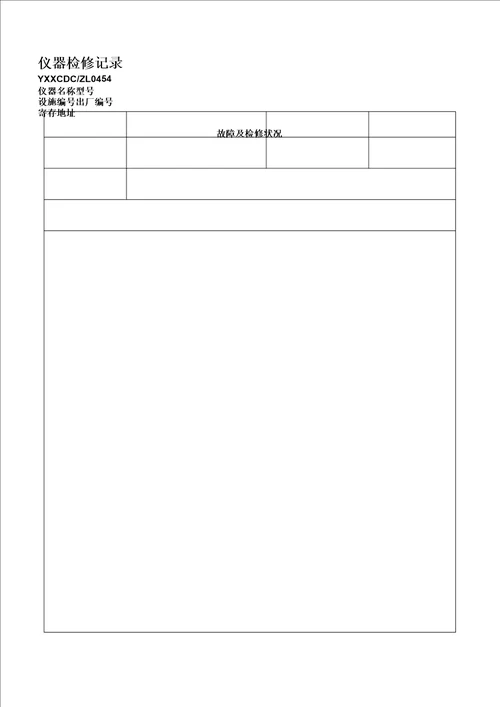 仪器设备购置申请表格