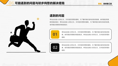 黄色简约创意2024年终总结工作总结工作述职PPT