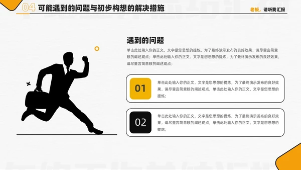 黄色简约创意2024年终总结工作总结工作述职PPT