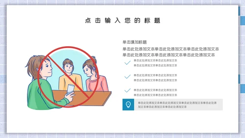 卡通简约开学安全防护通用PPT模板