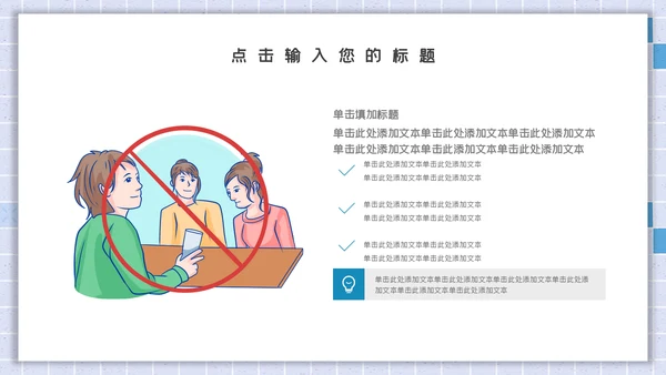 卡通简约开学安全防护通用PPT模板