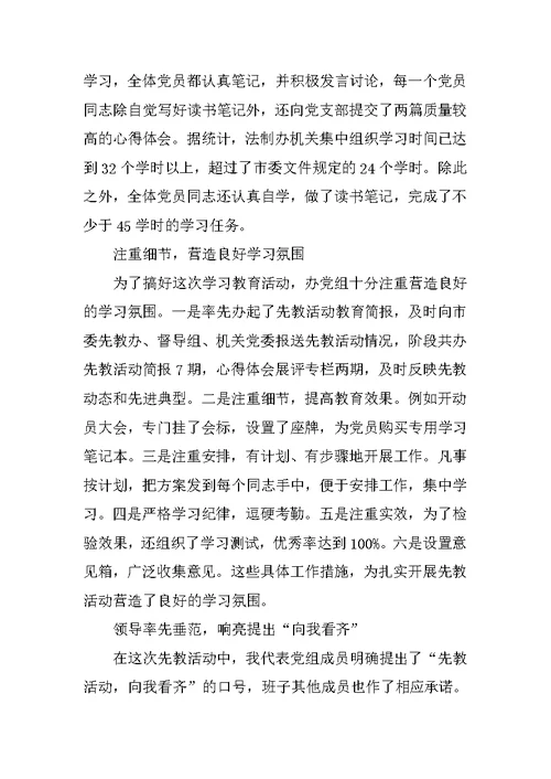 在市法制办开展先进性教育活动分析评议阶段会上的讲话