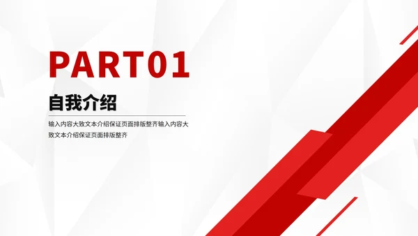 红色几何竞聘述职报告汇报PPT模板