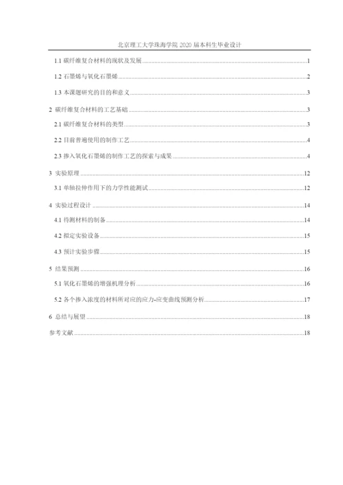 关则琛 161202105413 毕业论文定稿1版 5月11号.docx