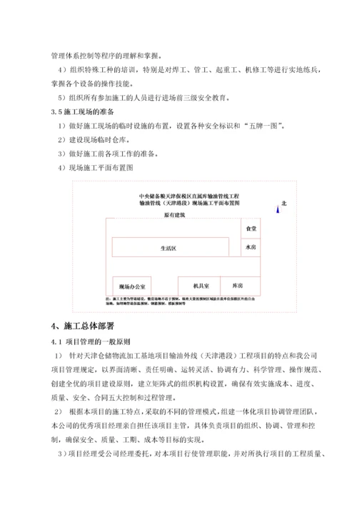 输油管线工程施工组织设计.docx