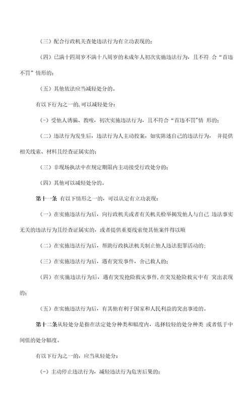 湖南省交通运输行政处罚自由裁量权基准实施办法