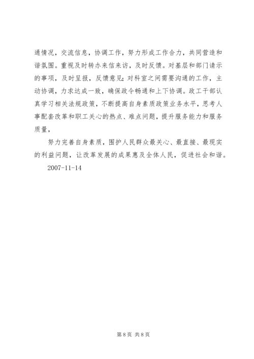 学习党的十七大心得体会五篇 (4).docx