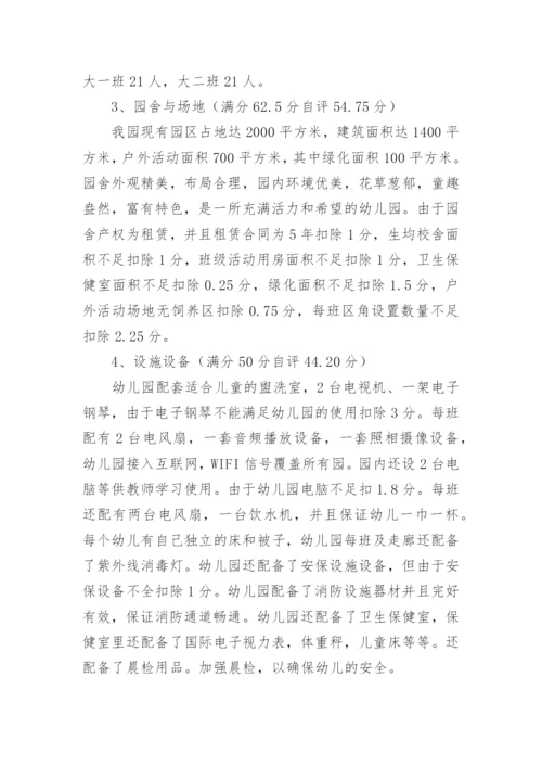 幼儿园规范办园情况报告.docx