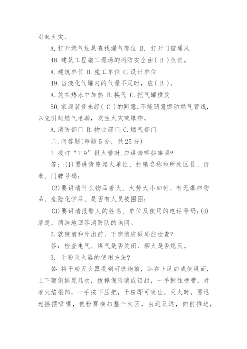 消防安全知识试题及答案_消防安全知识考试试卷.docx