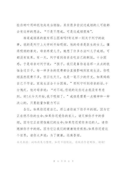 禁止吸烟活动安全演讲稿.docx
